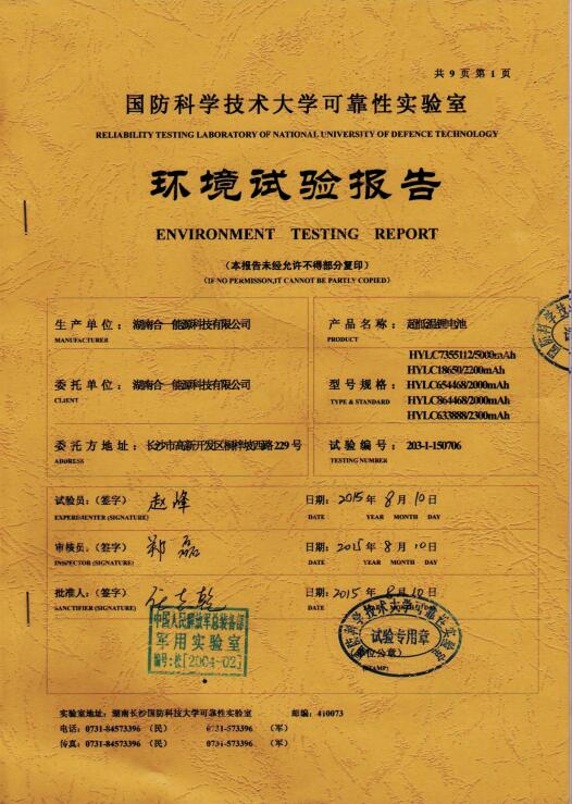 中國(guó)人民解放軍總裝備部軍用實(shí)驗(yàn)室測(cè)試報(bào)告