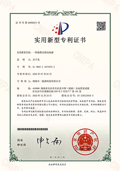 一種便攜式移動(dòng)電源