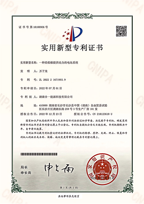 一種給船舶提供動(dòng)力的電池系統(tǒng)