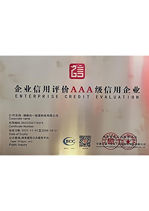 企業(yè)信用評(píng)價(jià)AAA級(jí)信用企業(yè)