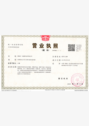 營(yíng)業(yè)執(zhí)照